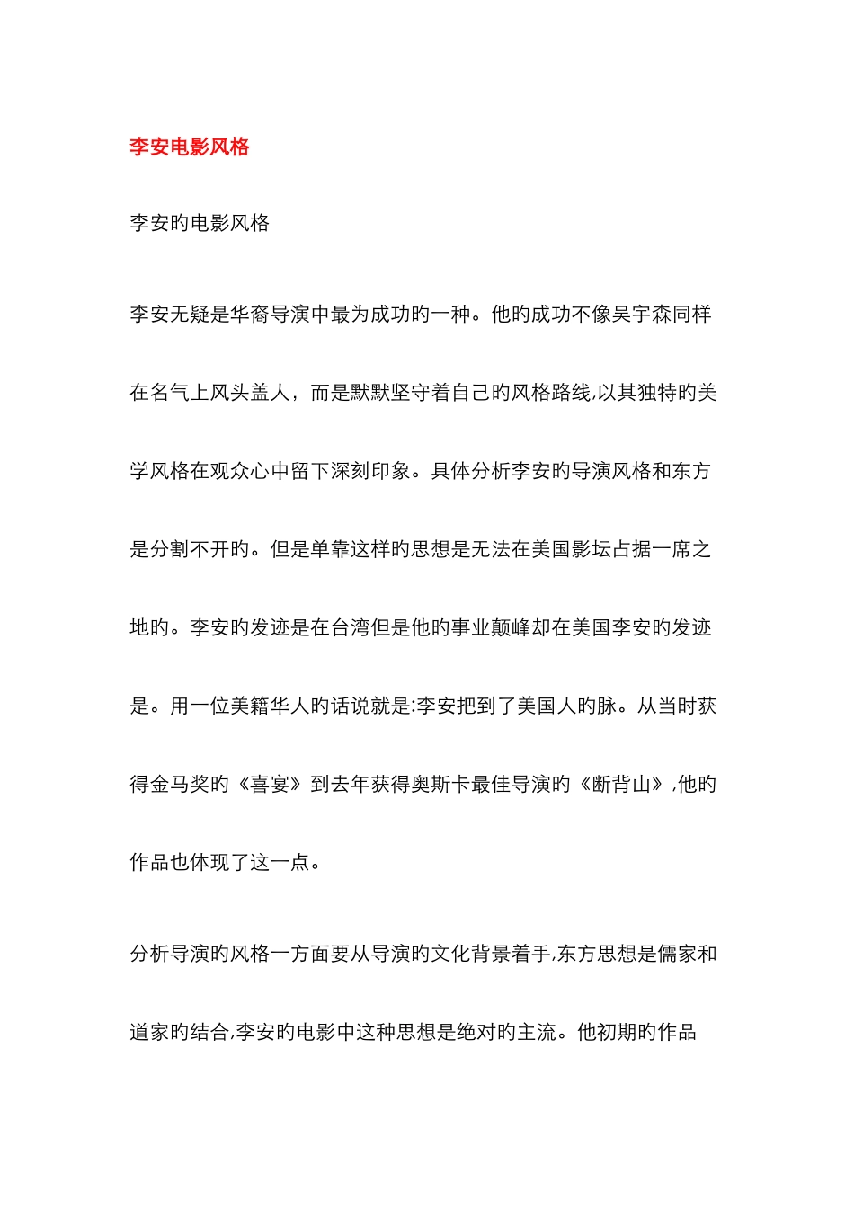 李安电影风格_第1页