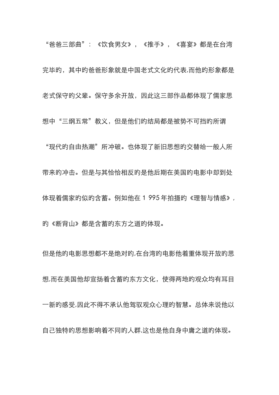 李安电影风格_第2页