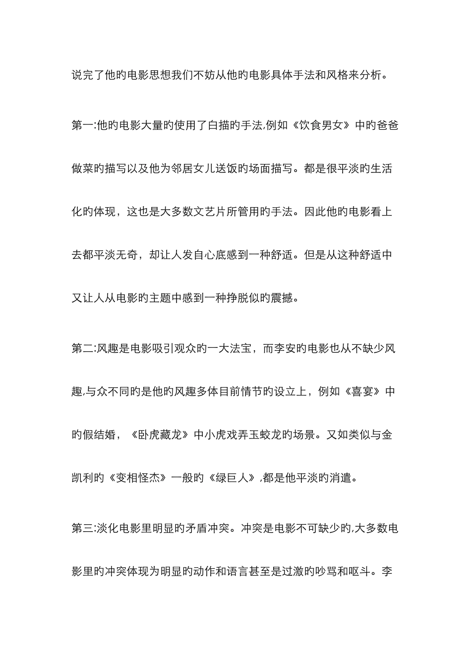 李安电影风格_第3页
