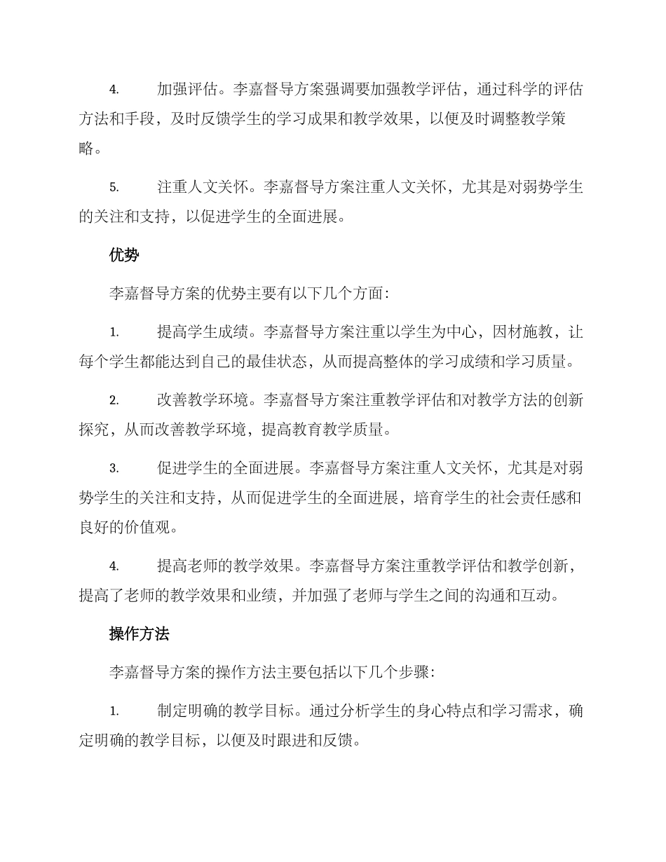 李嘉督导方案_第2页