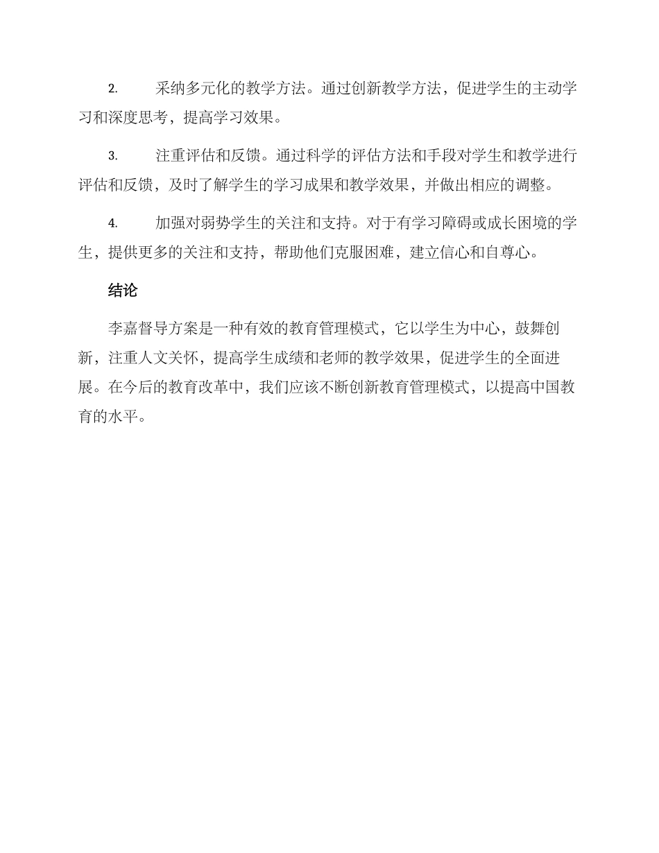 李嘉督导方案_第3页