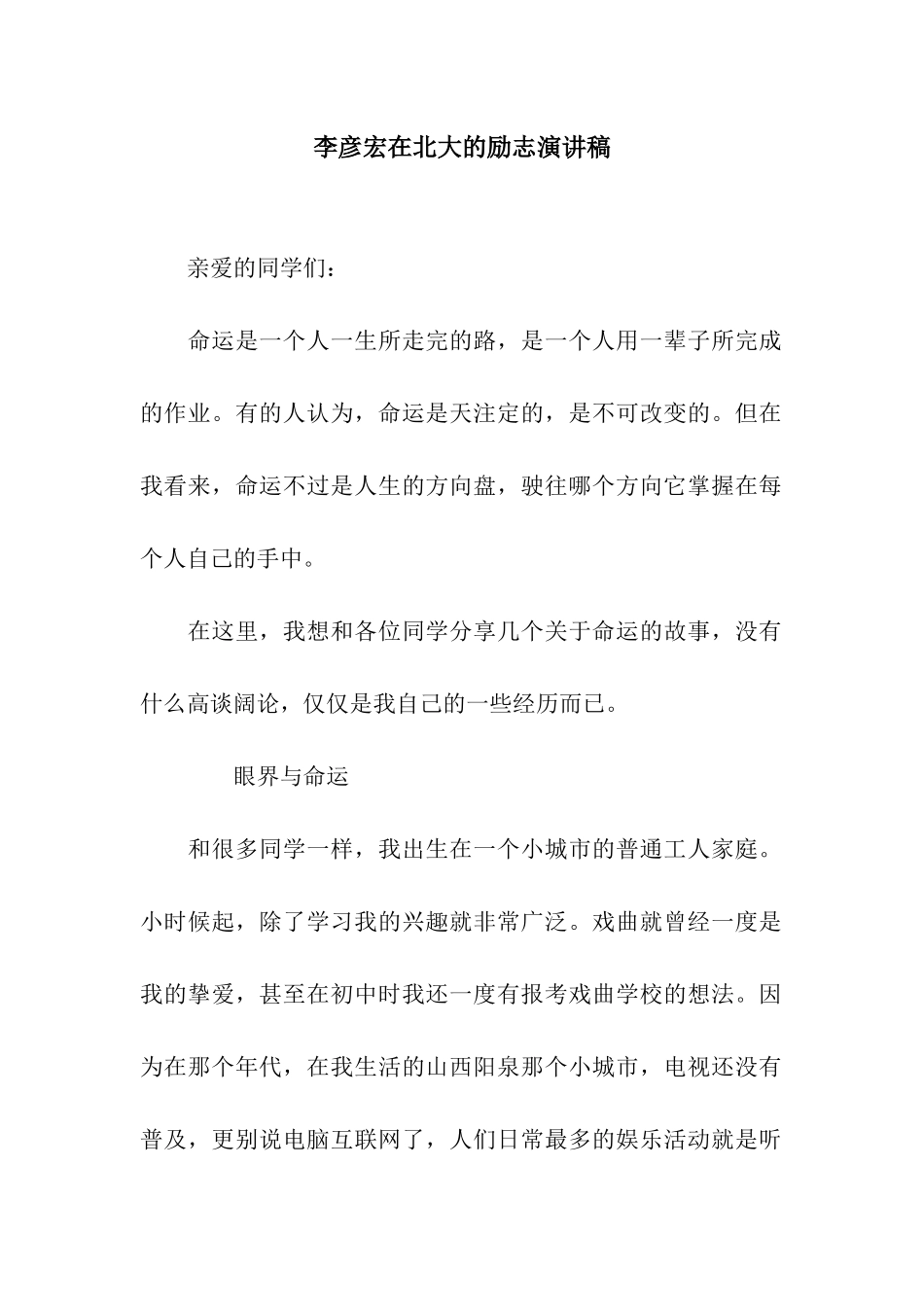 李彦宏在北大的励志演讲稿_第1页