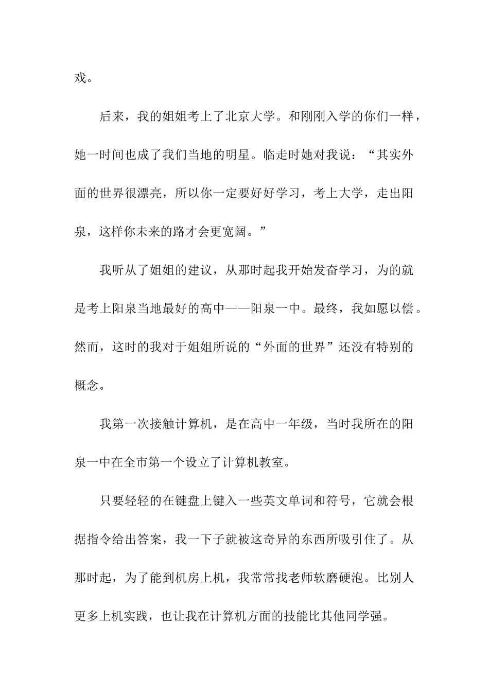 李彦宏在北大的励志演讲稿_第2页