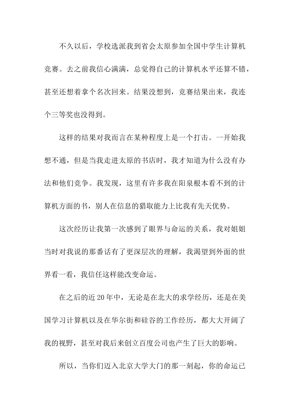 李彦宏在北大的励志演讲稿_第3页