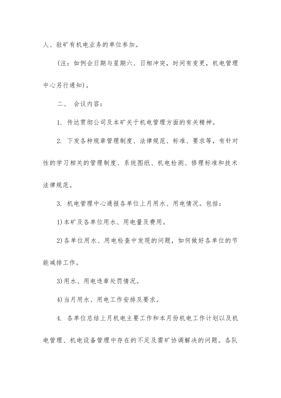 李家壕煤矿机电例会制度_第2页