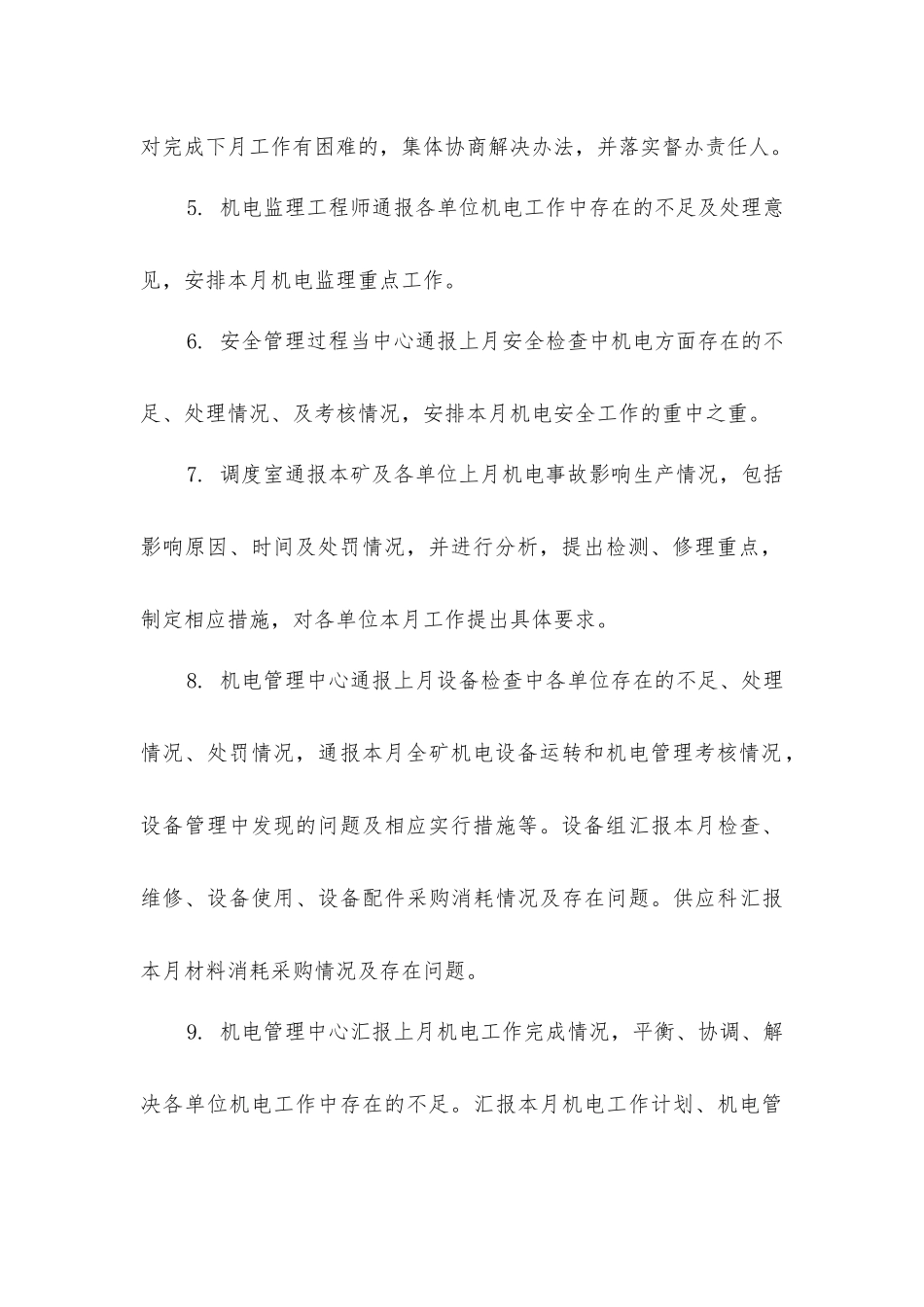 李家壕煤矿机电例会制度_第3页