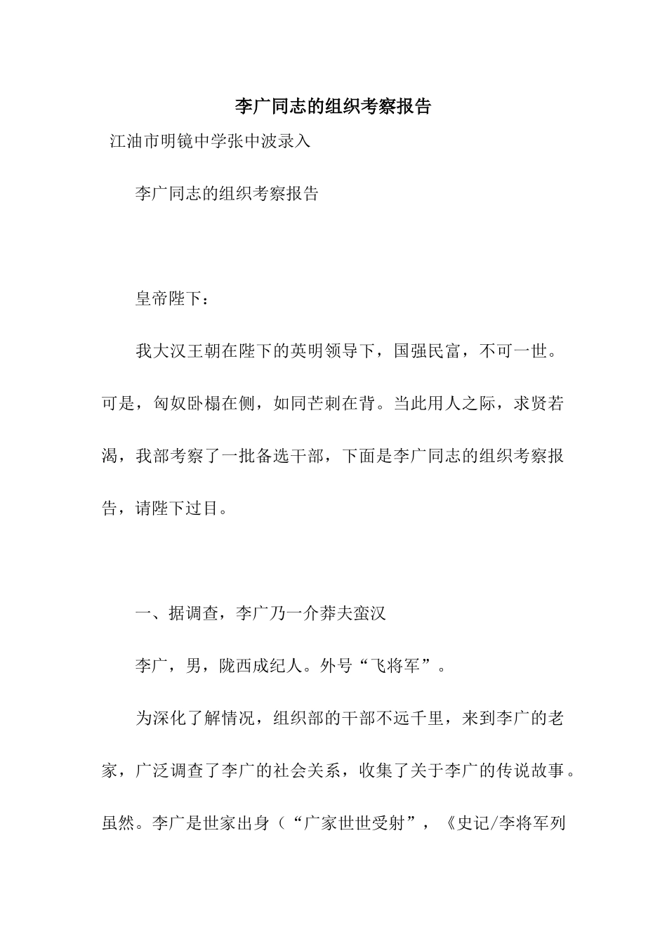 李广同志的组织考察报告_第1页