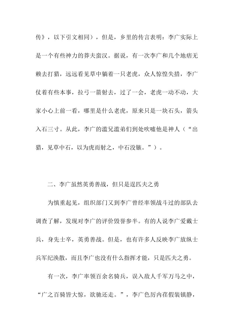 李广同志的组织考察报告_第2页