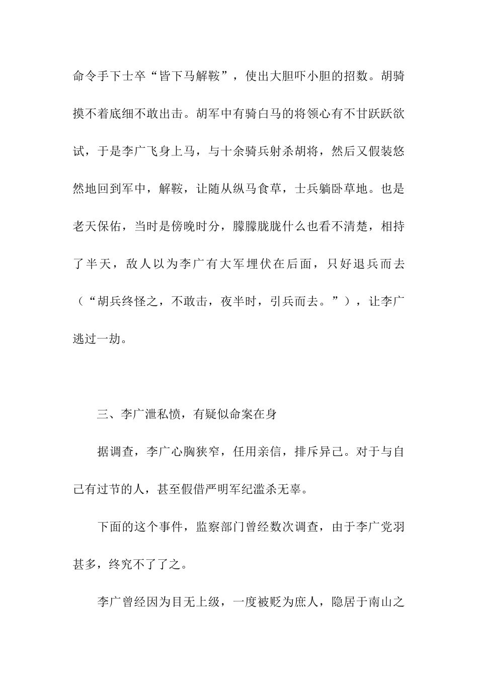 李广同志的组织考察报告_第3页