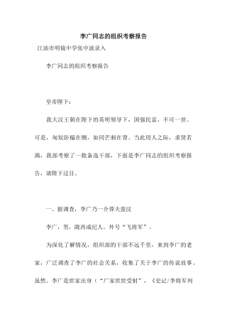 李广同志的组织考察报告