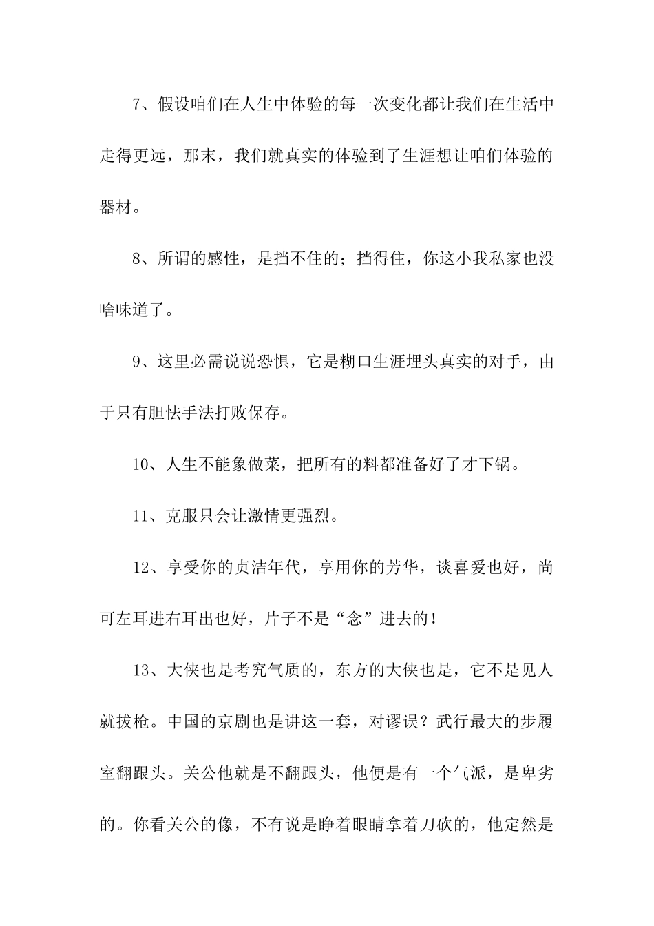 李安经典语录_第2页