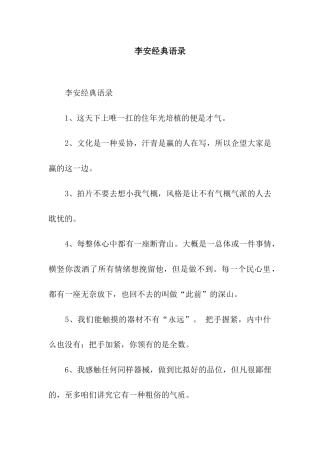 李安经典语录