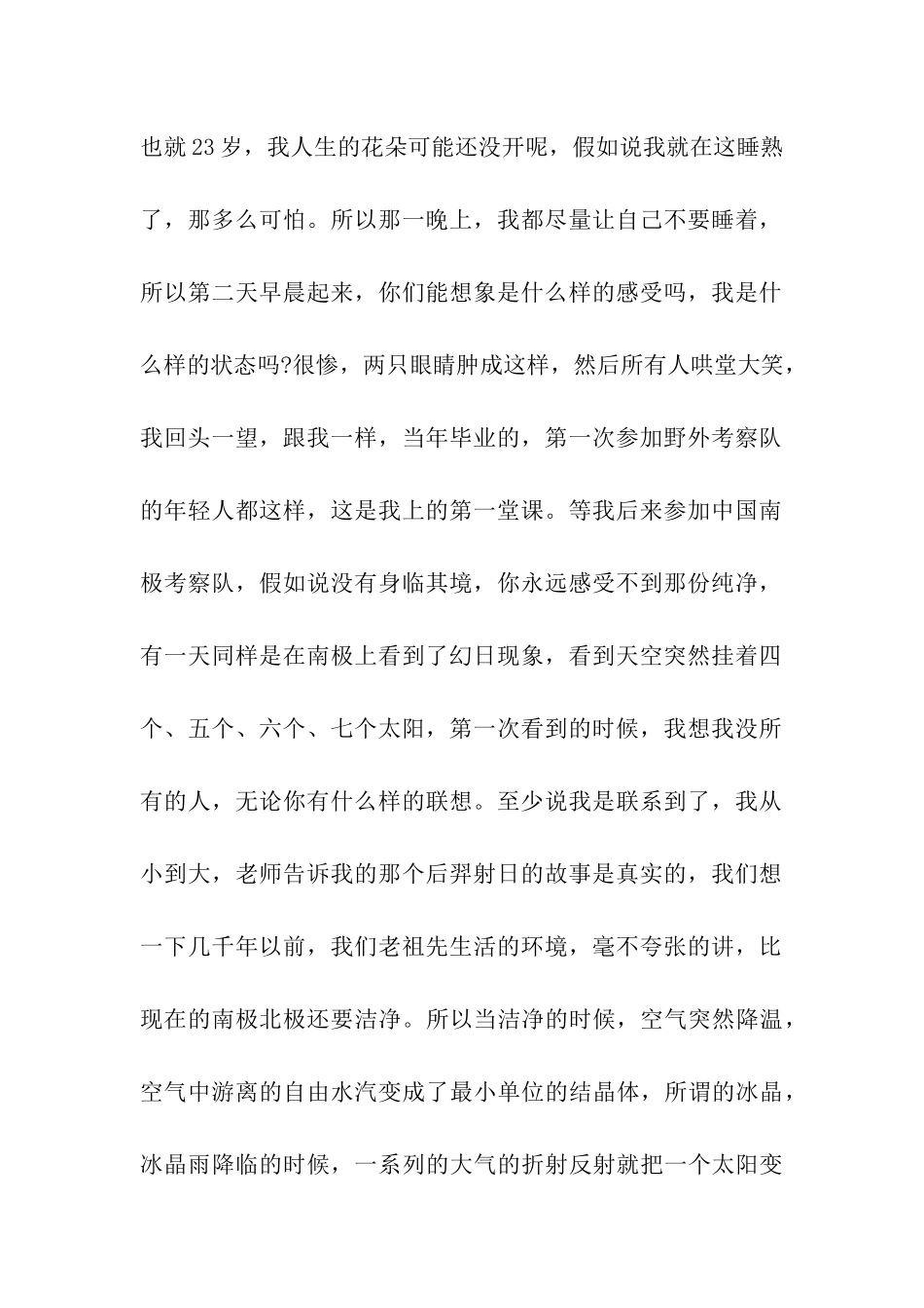 李栓科励志演讲稿_第2页