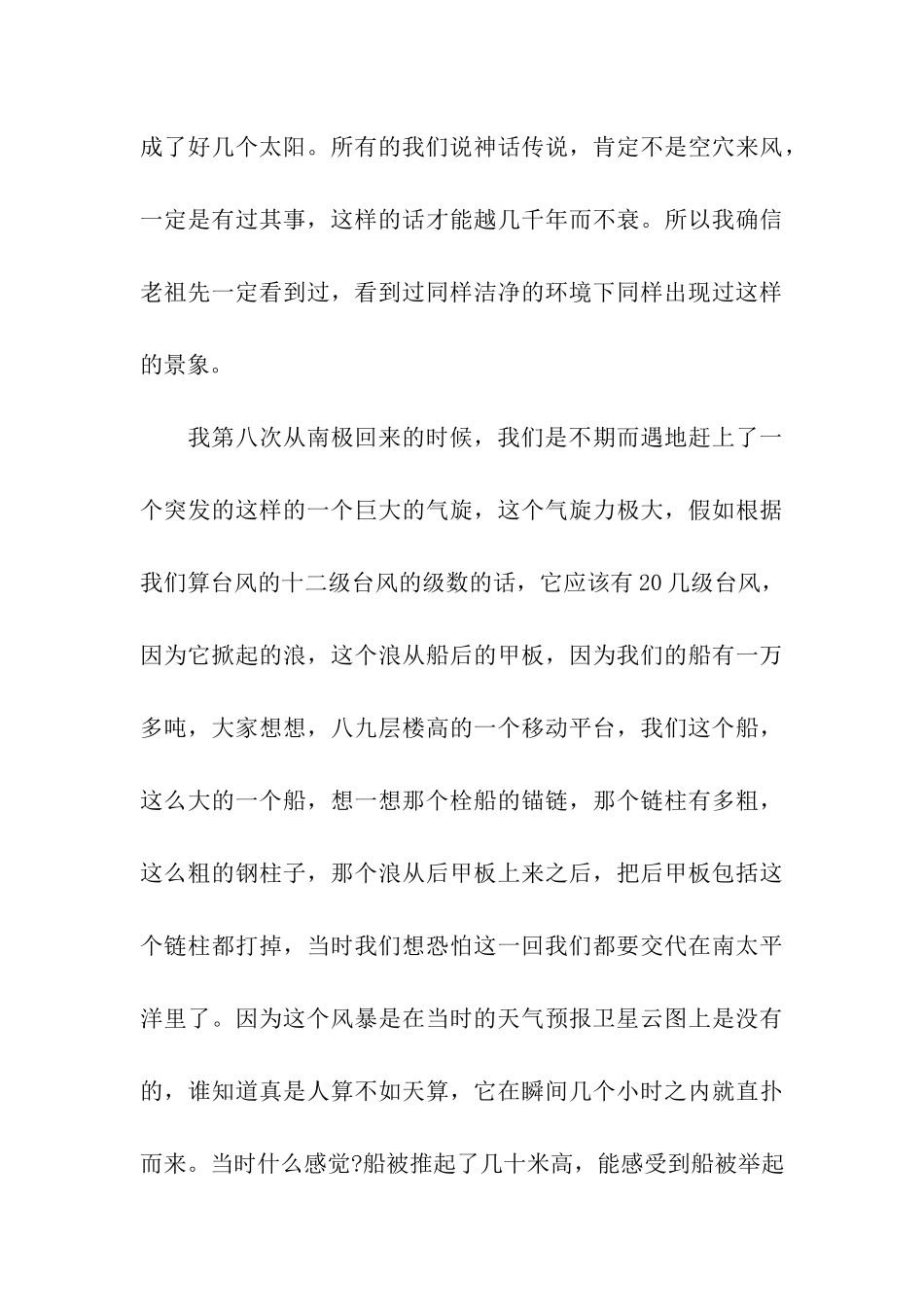 李栓科励志演讲稿_第3页