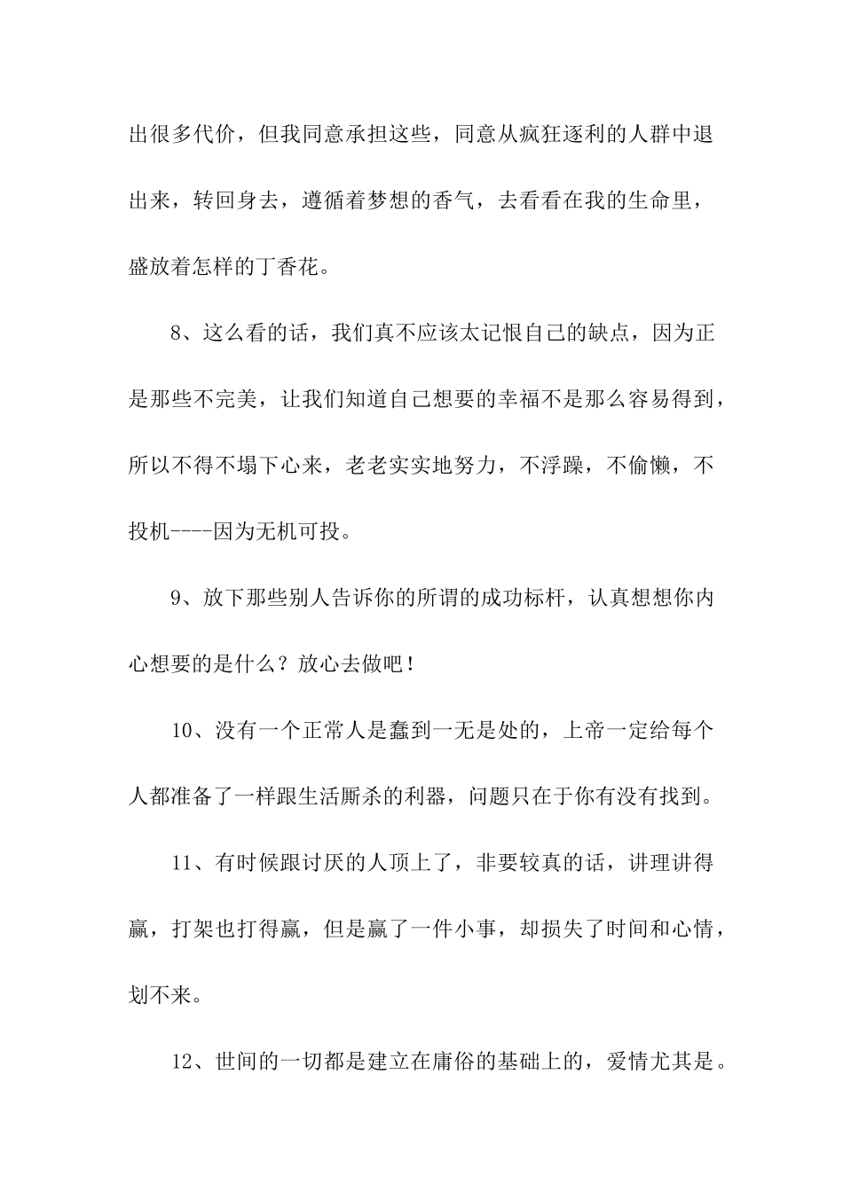 李月亮经典语录_第3页