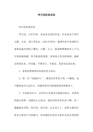 李月亮经典语录