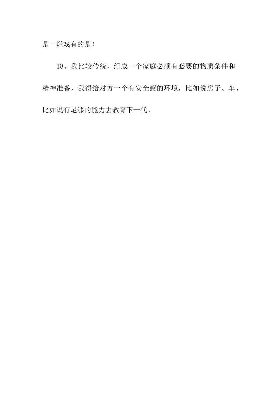 李晨经典语录_第3页