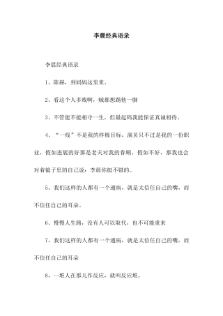 李晨经典语录