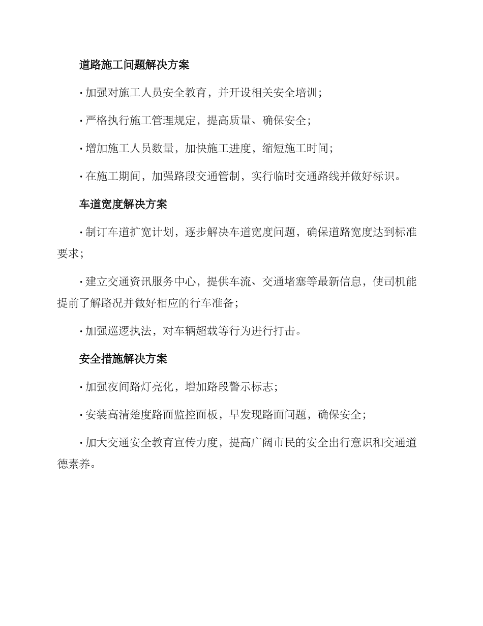 李村高速整改方案_第2页