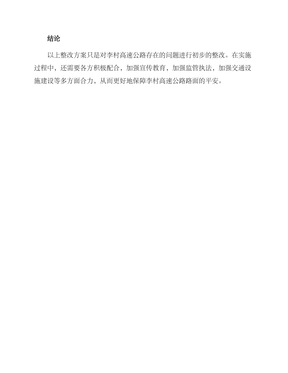 李村高速整改方案_第3页