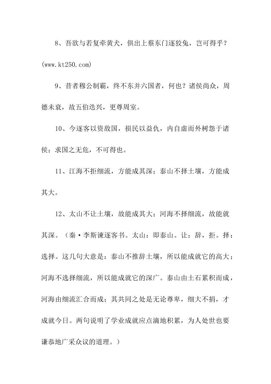 李斯经典语录_第2页