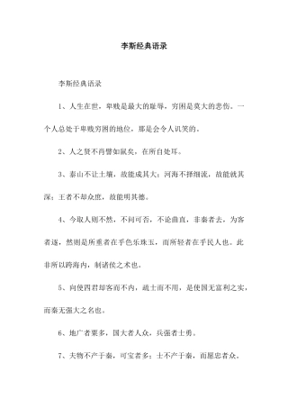 李斯经典语录