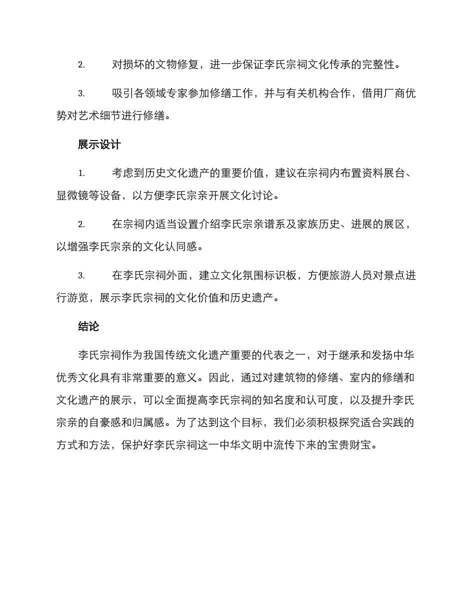 李氏宗祠修缮方案_第3页