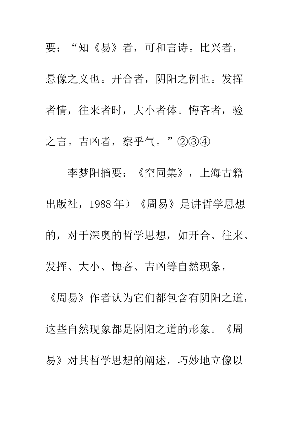 李梦阳文学本体观_第2页