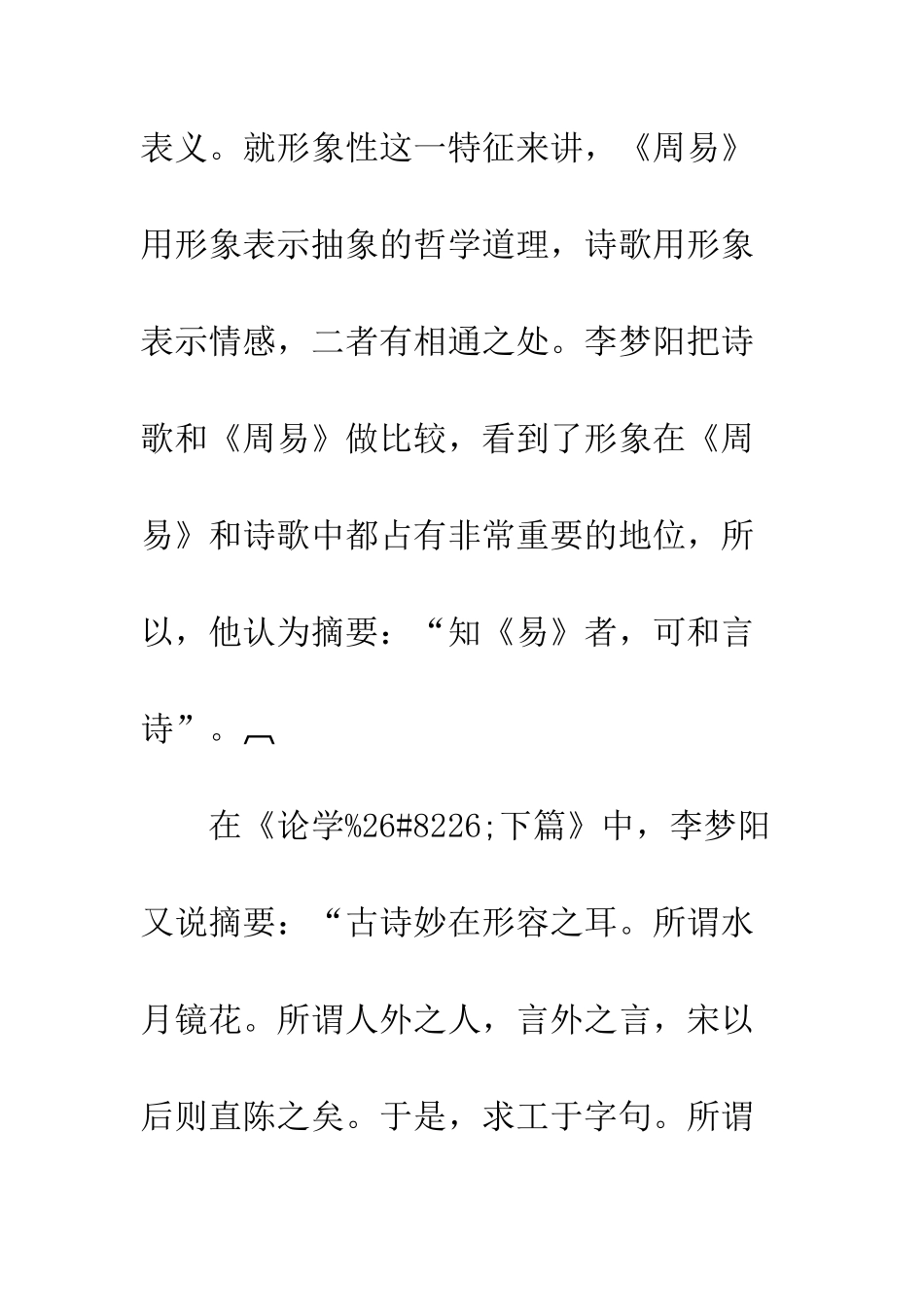 李梦阳文学本体观_第3页