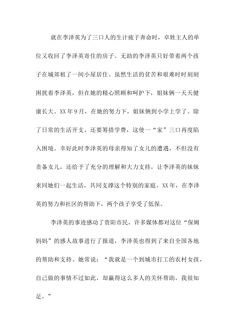 李泽英全国诚实守信模范事迹_第2页