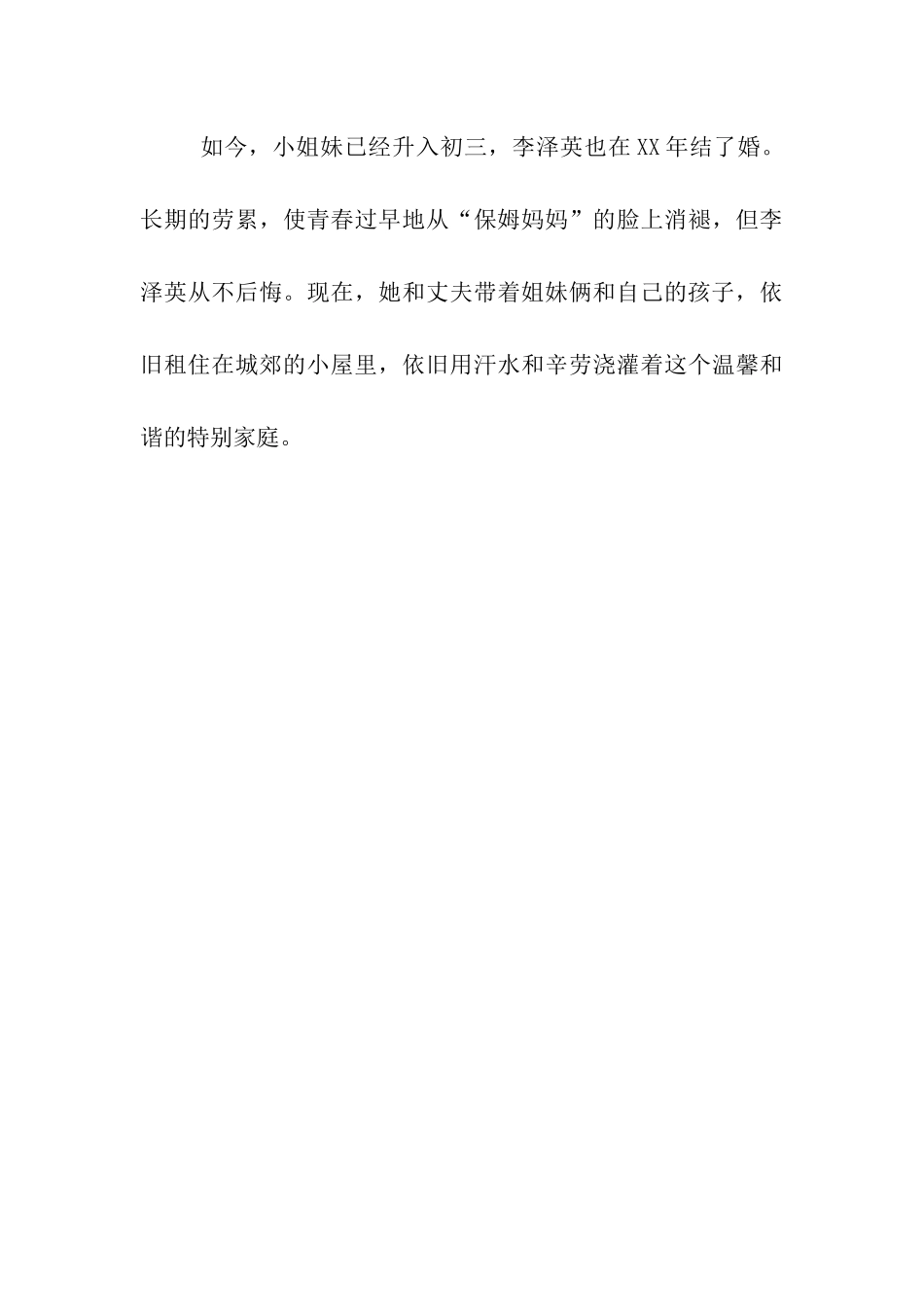 李泽英全国诚实守信模范事迹_第3页