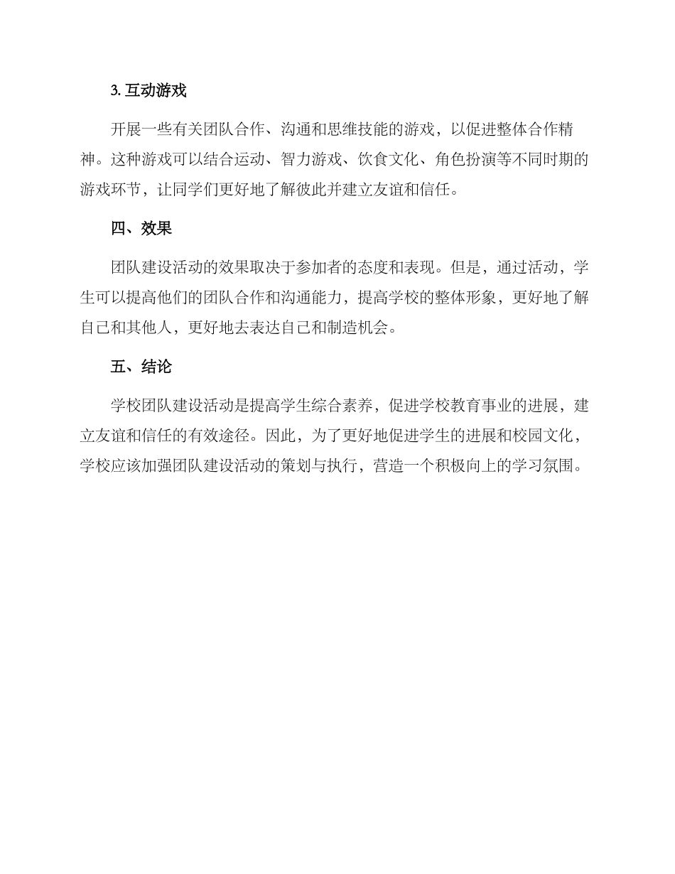 李沧区学校团建方案_第2页