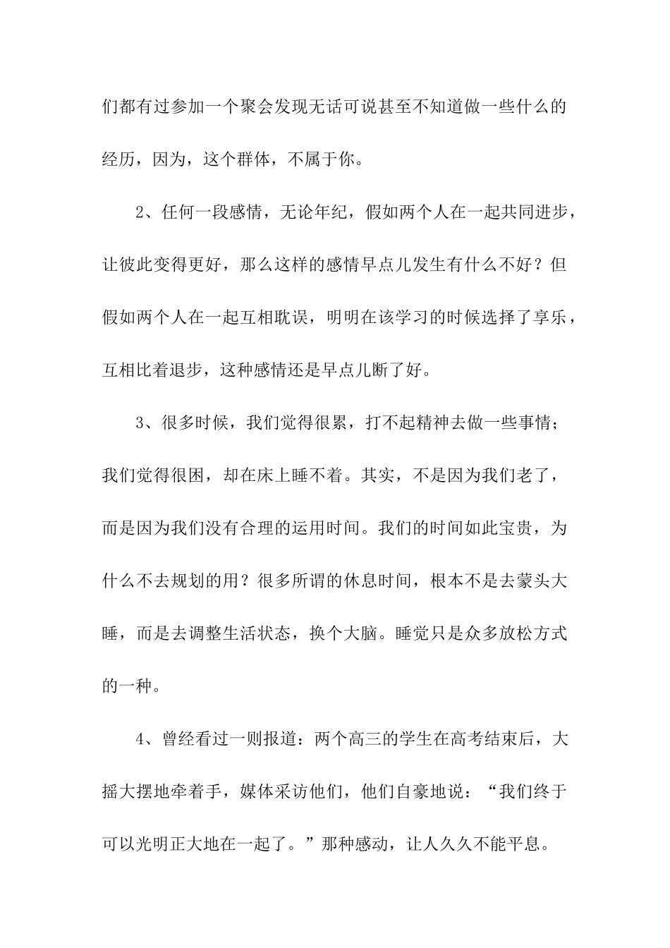 李尚龙经典语录_第2页