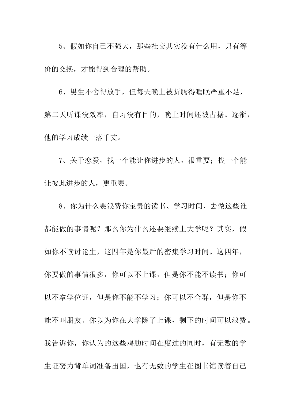 李尚龙经典语录_第3页