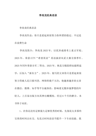 李尚龙经典语录
