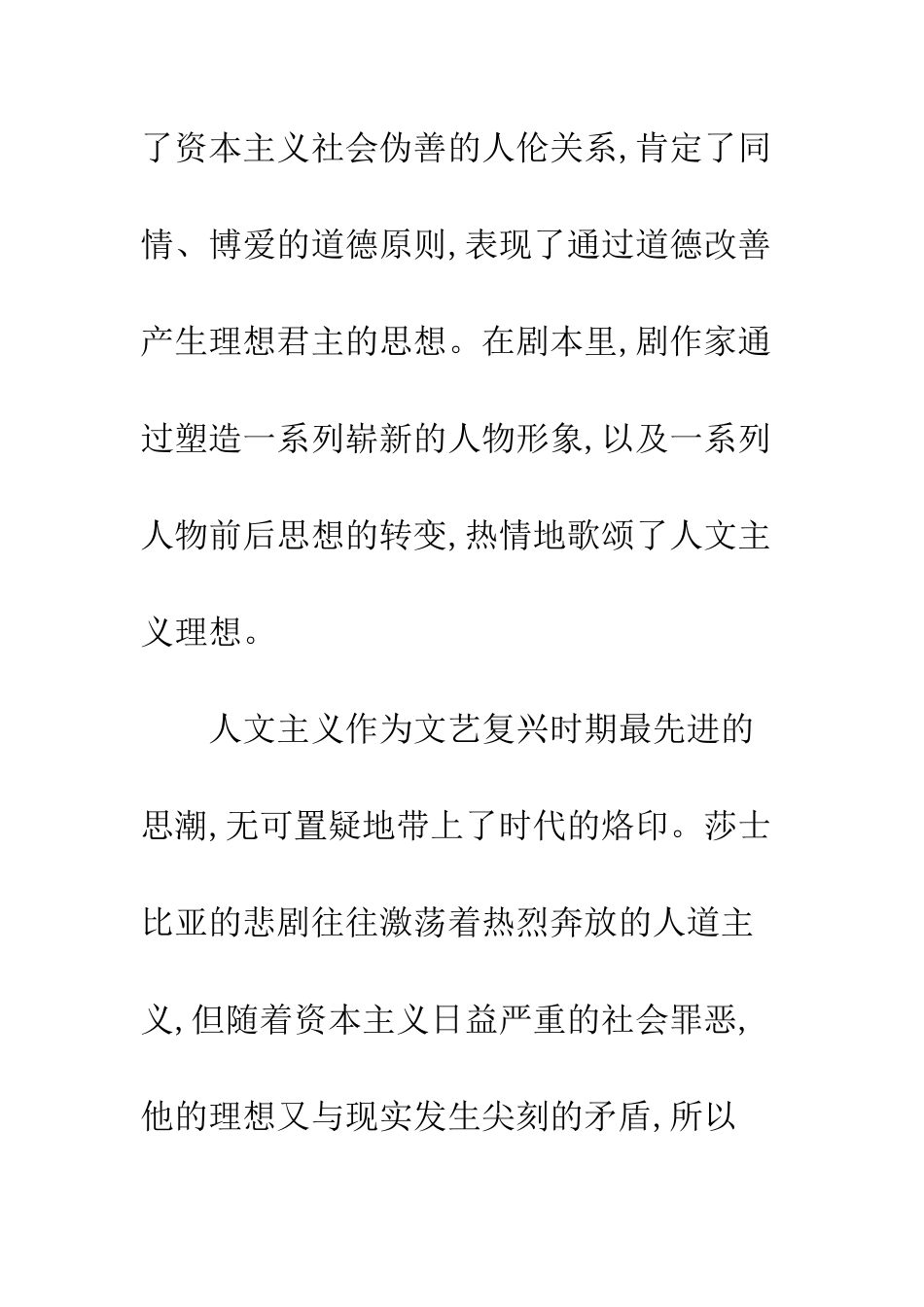 李尔王里人文主义_第2页