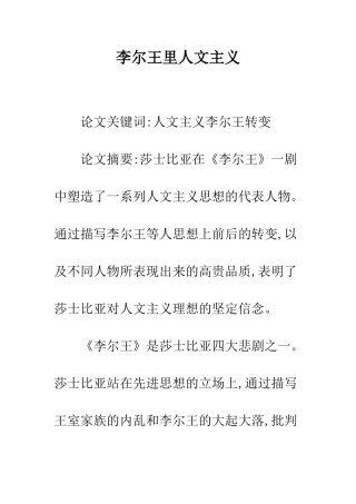 李尔王里人文主义
