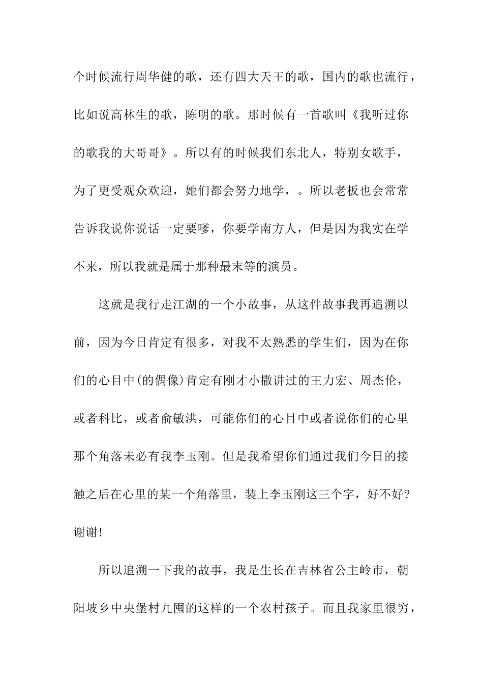 李玉刚《做一朵迎风盛开的花》励志演讲稿_第2页