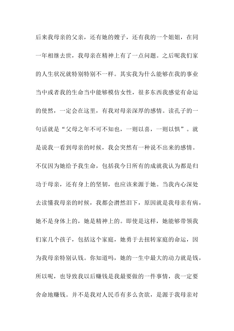 李玉刚《做一朵迎风盛开的花》励志演讲稿_第3页