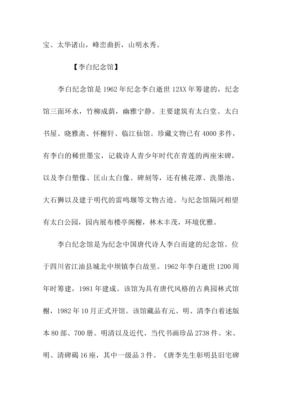 李白纪念馆导游词_第2页