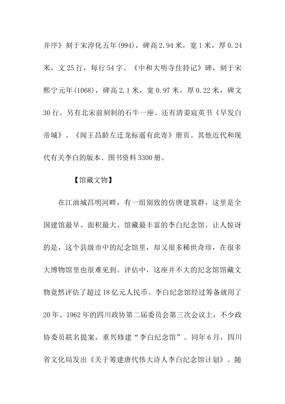 李白纪念馆导游词_第3页