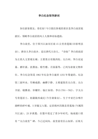 李白纪念馆导游词