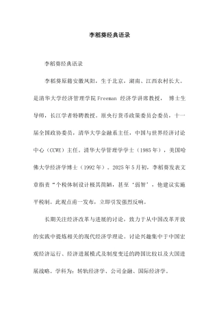 李稻葵经典语录