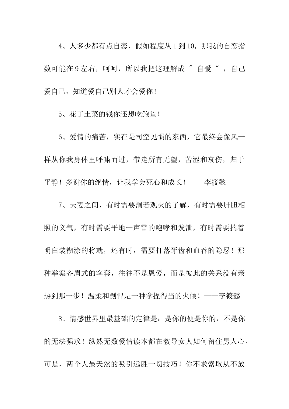 李筱懿经典语录_第2页