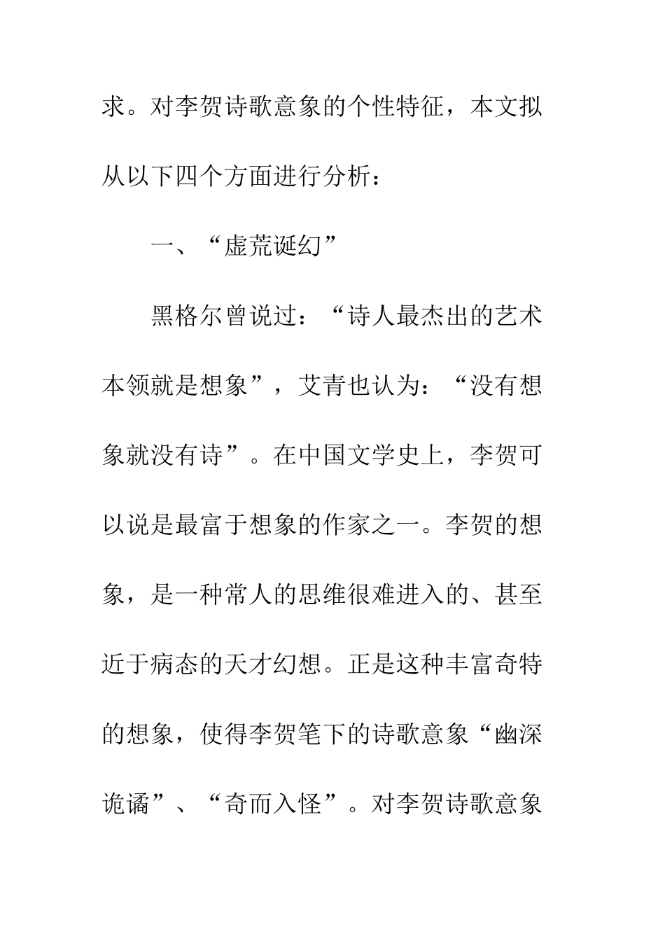 李贺诗歌个性特征_第2页