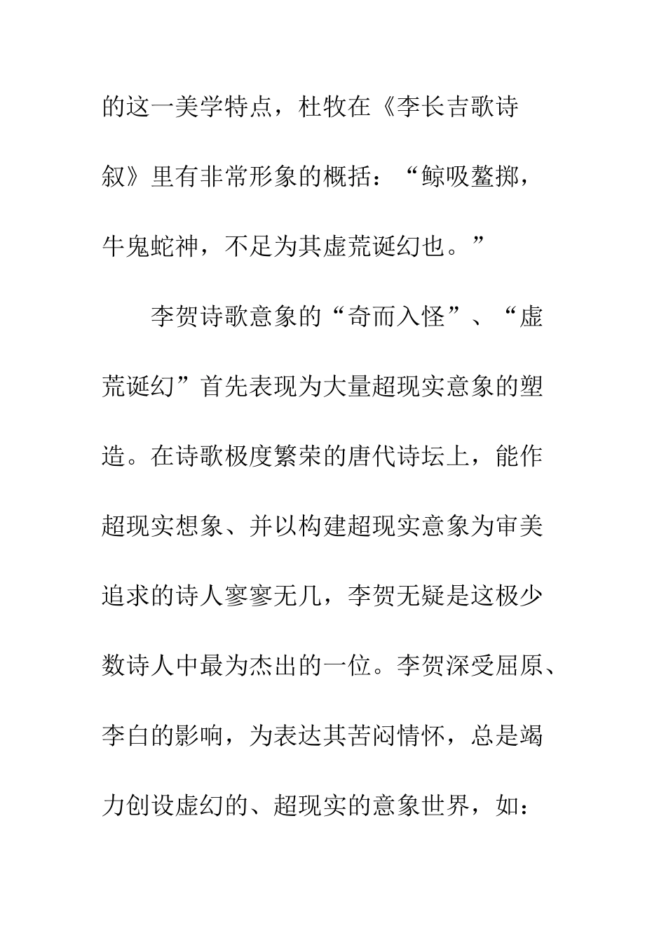 李贺诗歌个性特征_第3页