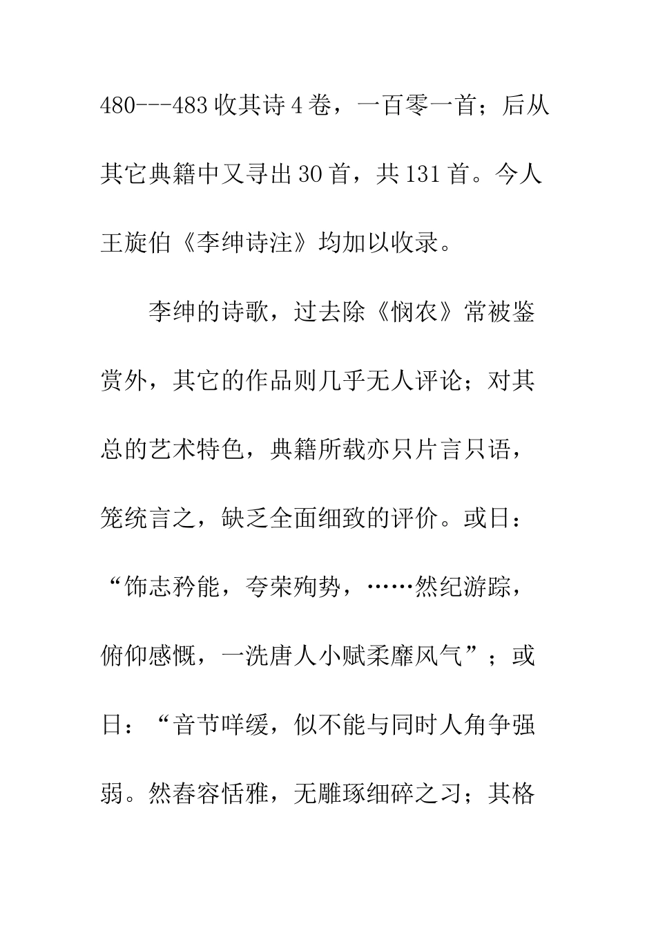 李绅诗歌艺术特征_第2页