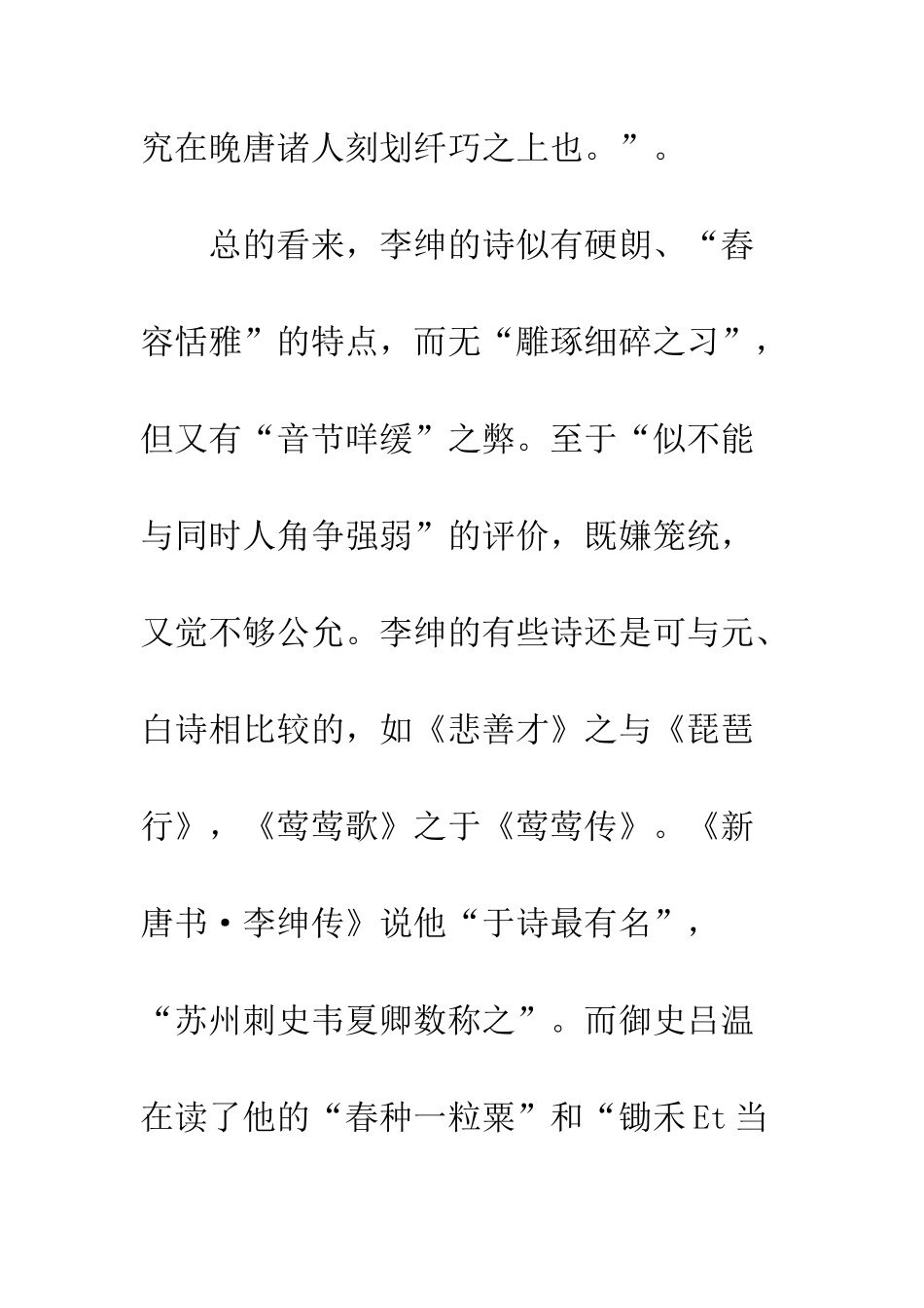 李绅诗歌艺术特征_第3页