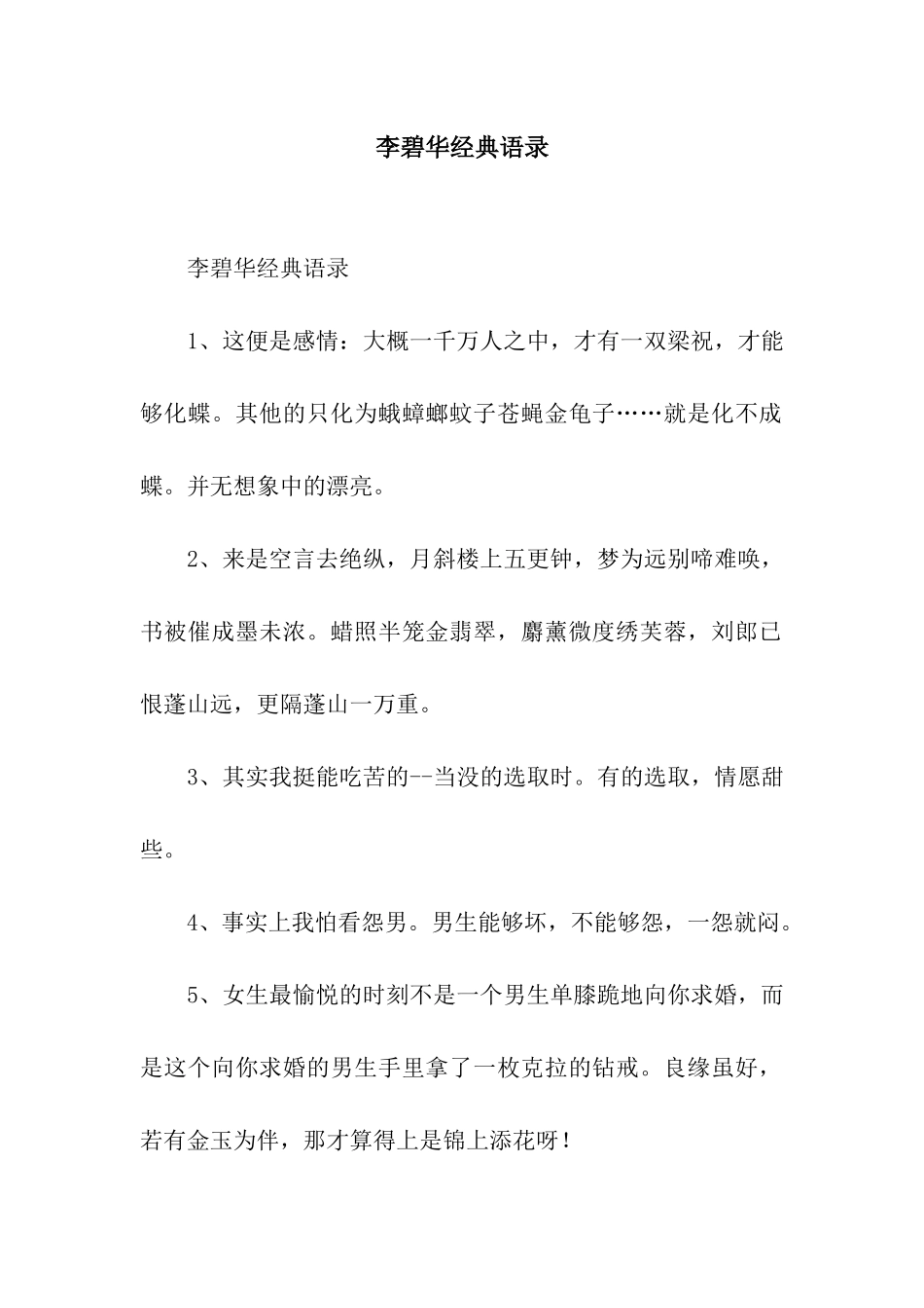 李碧华经典语录_第1页