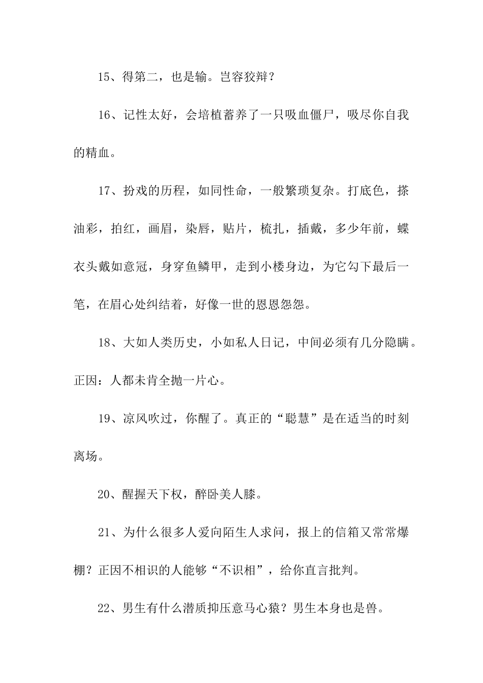 李碧华经典语录_第3页